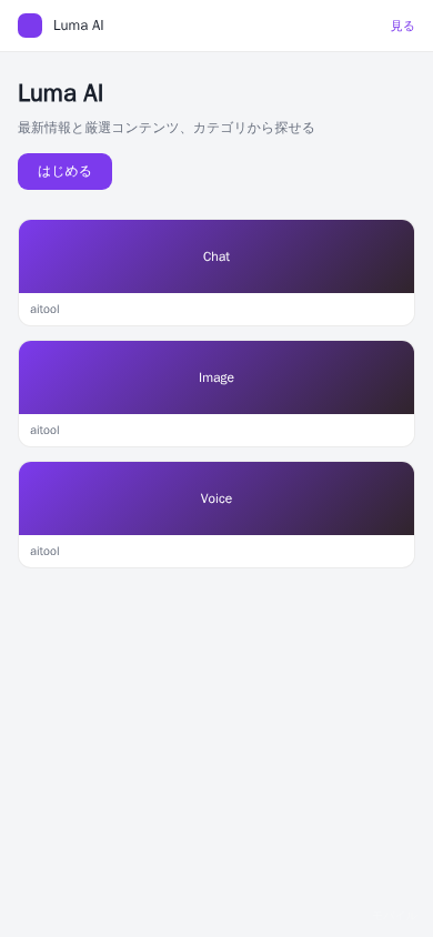 Luma AI 平台界面预览 - 移动端界面示意